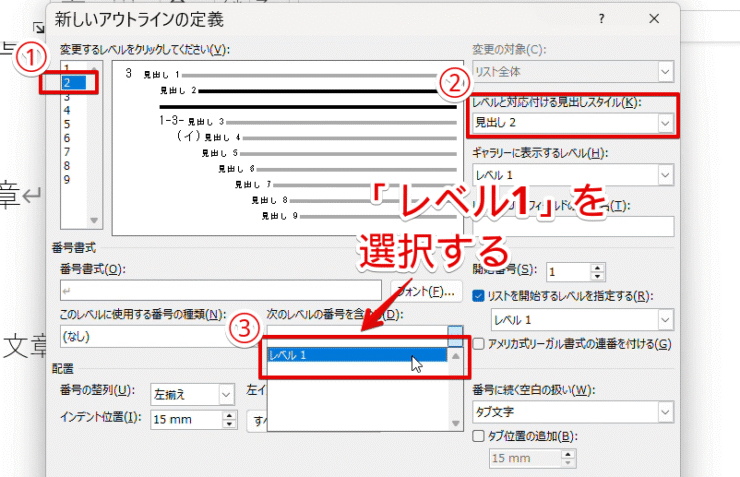 「レベル1」を選択する
