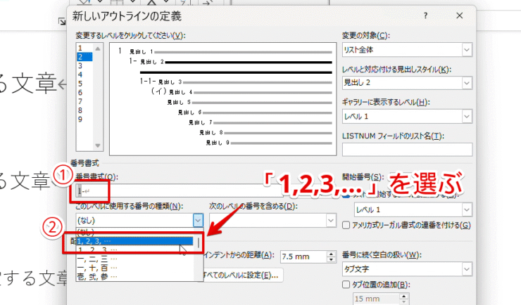 「1,2,3,...」が選択されていることを確認する