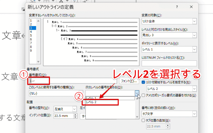 「レベル2」をクリックする