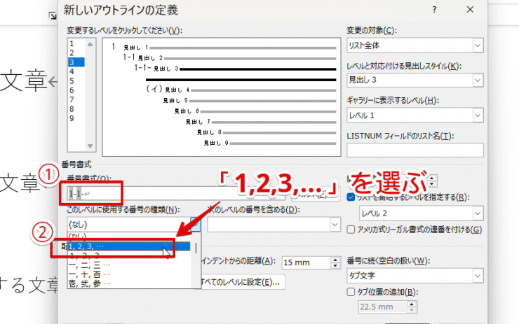 「1,2,3,...」を選択する