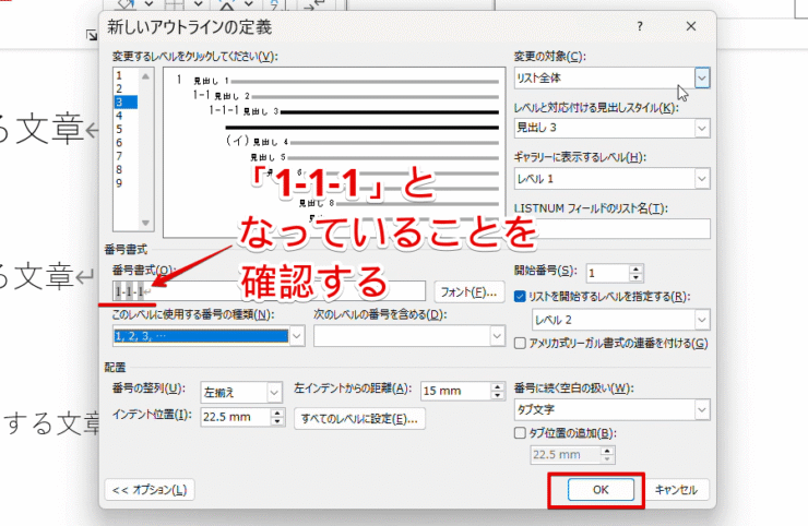正確に入力されているか確認する