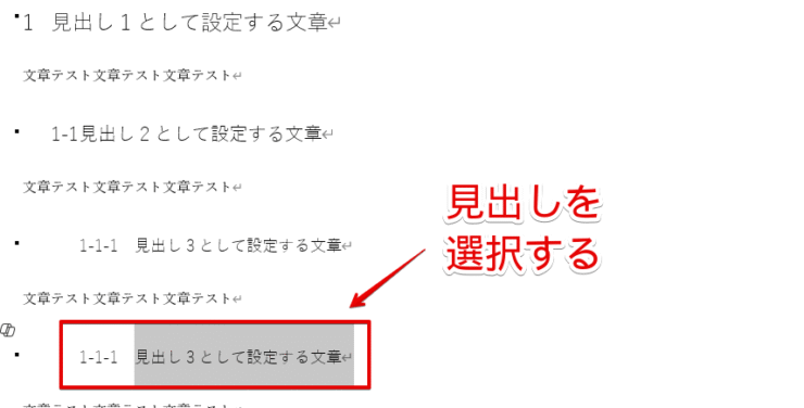 修正したい見出しを選択する