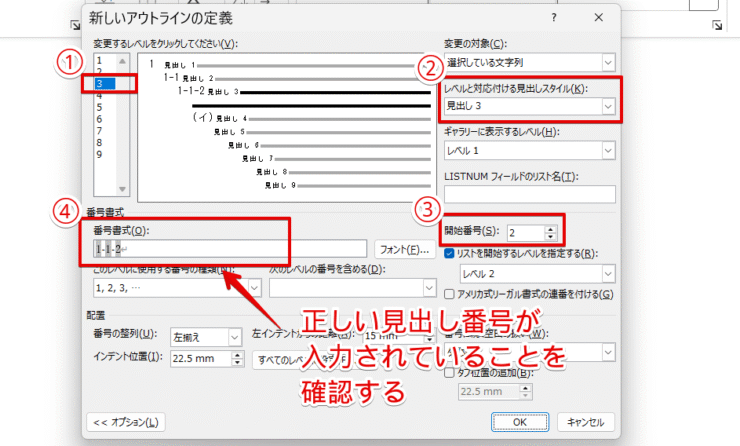 番号の設定を見直す