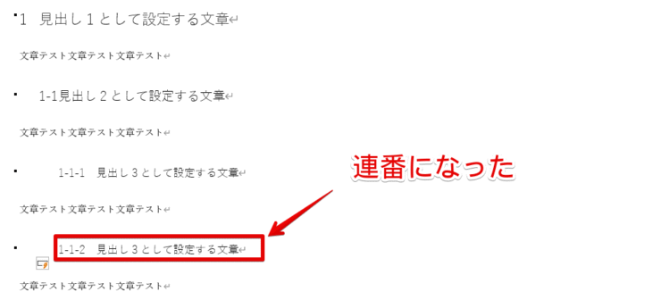 修正されて連番になった