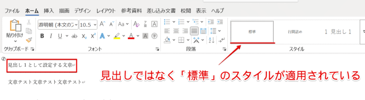 スタイルが見出しではなく「標準」になっている