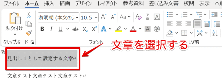 ドラッグして文章を選択する