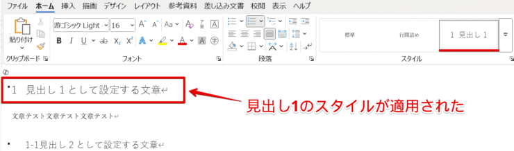 番号つきの見出しになった