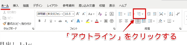 「アウトライン」をクリックする
