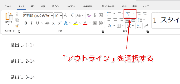 アウトラインをクリックする
