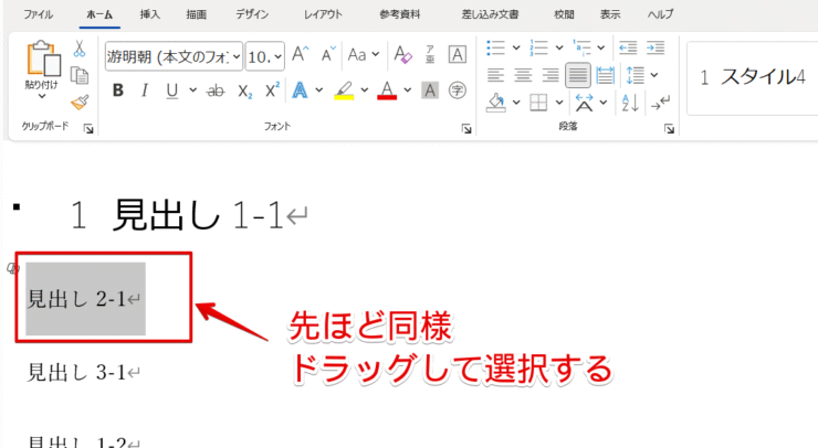 文章をドラッグして選択する