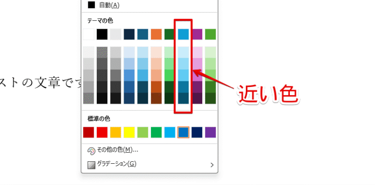 カラーチャートから近い色を選ぶ