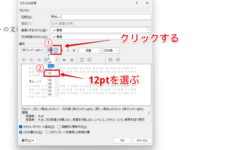 フォントサイズを12ptへ変更する