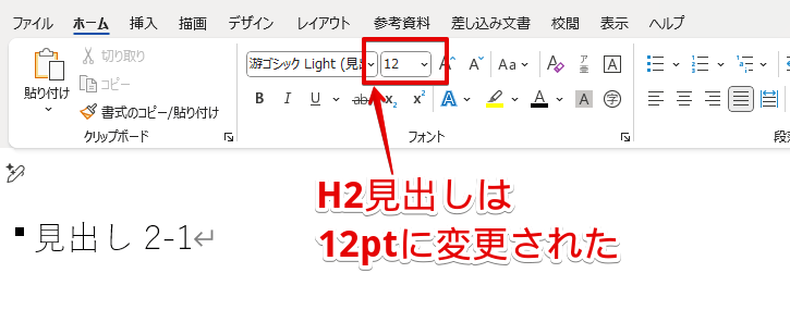 H2見出しのフォントサイズが変更された