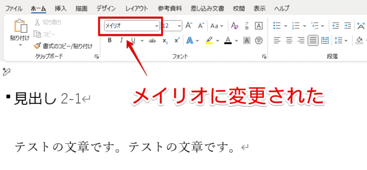 メイリオに変更できた