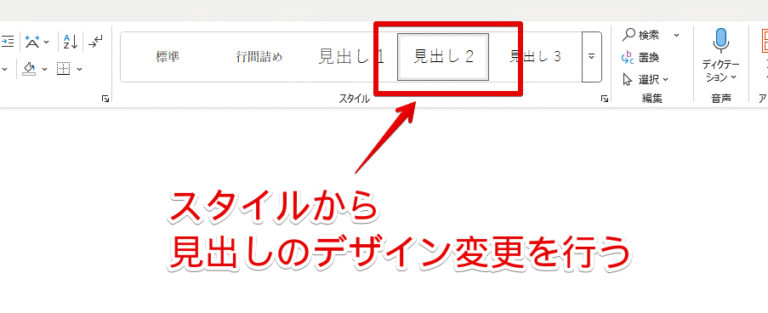 ワードで見出しのデザインを変えて見やすい資料を作ろう!