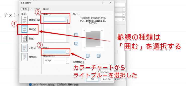 見出しを囲むための設定を行う