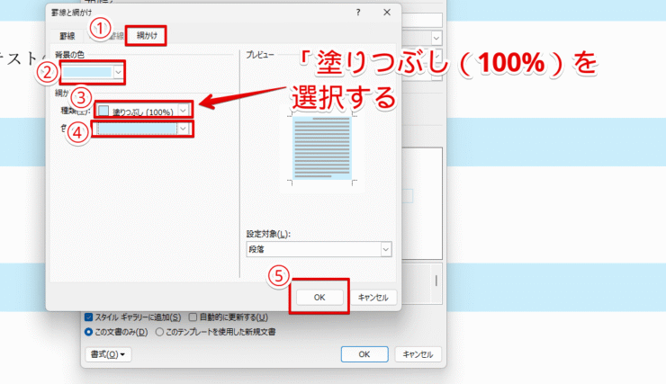 見出しを塗りつぶすための設定を行う