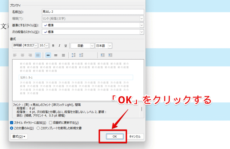 OKをクリックして決定する