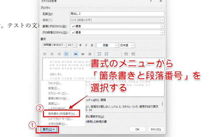 箇条書きと段落番号を選ぶ