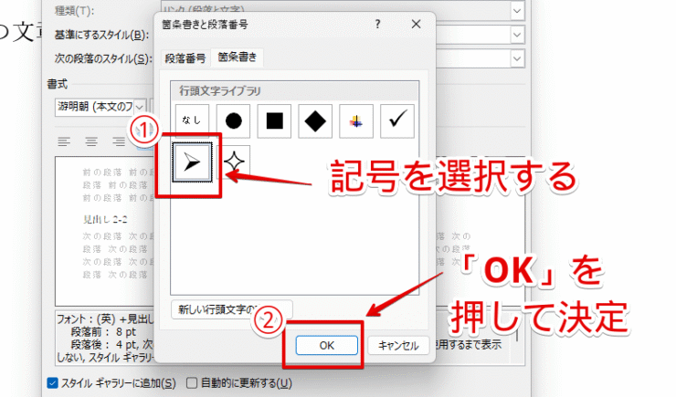記号を選択してOKを押す