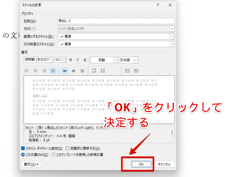 OKをクリックしてデザインを決定する