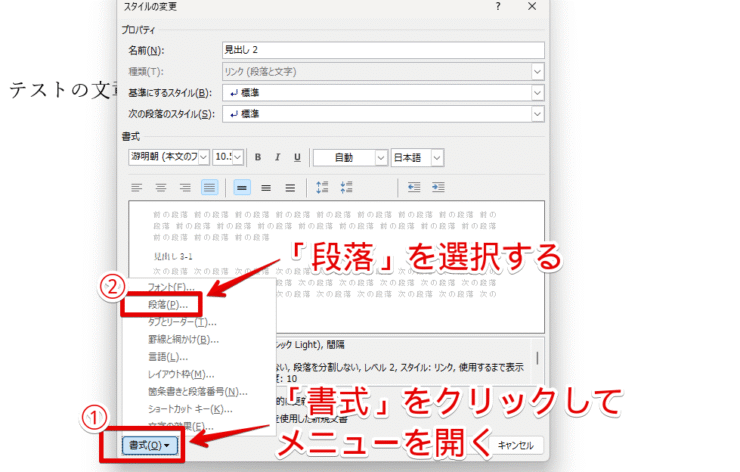 メニューから段落を選択する