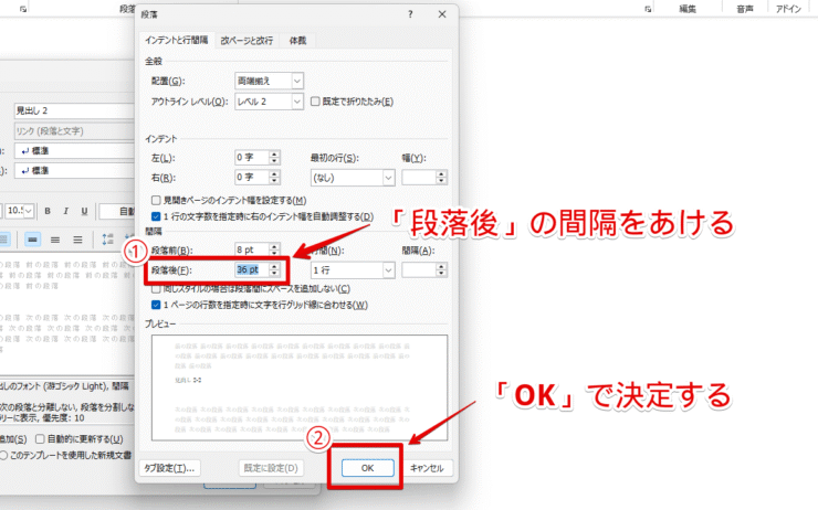 段落後の間隔をあける