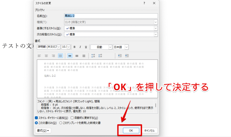 「OK」で確定する
