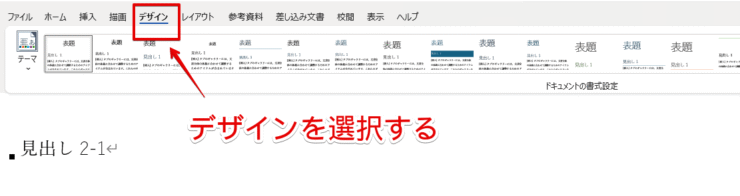 メニューからデザインを選択する