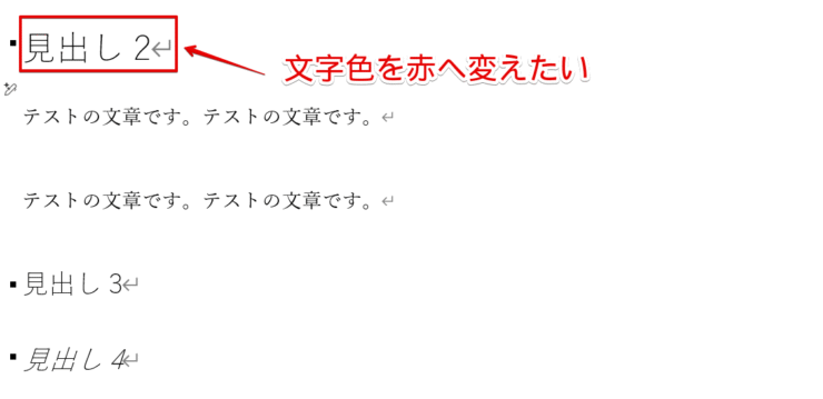文字の色を赤に変えたい