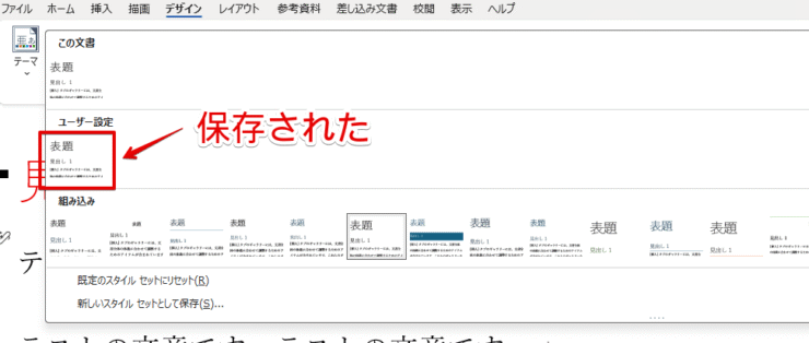 スタイルセットとして保存できた
