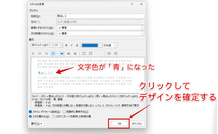 OKを押してデザインを決定する