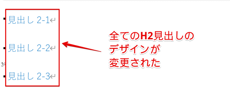 H2見出しのデザインを一括で変更できた
