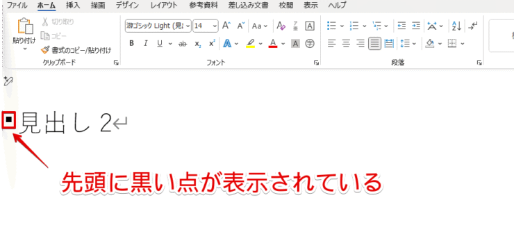 見出しの先頭に点が表示されている