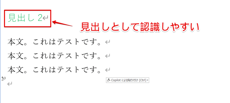 見出しの見やすさがあがった