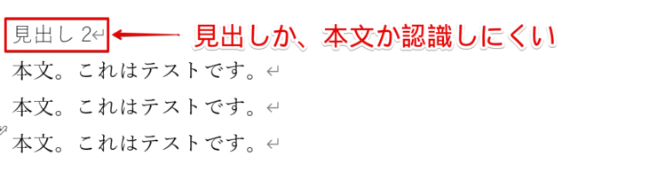 見出しとして認識しづらい