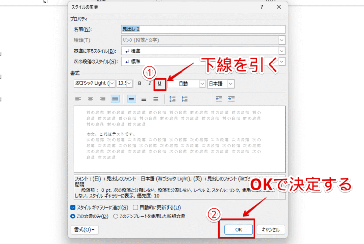 下線を引く設定を行う