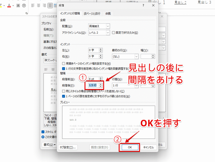 見出しの下に間隔があくよう設定する