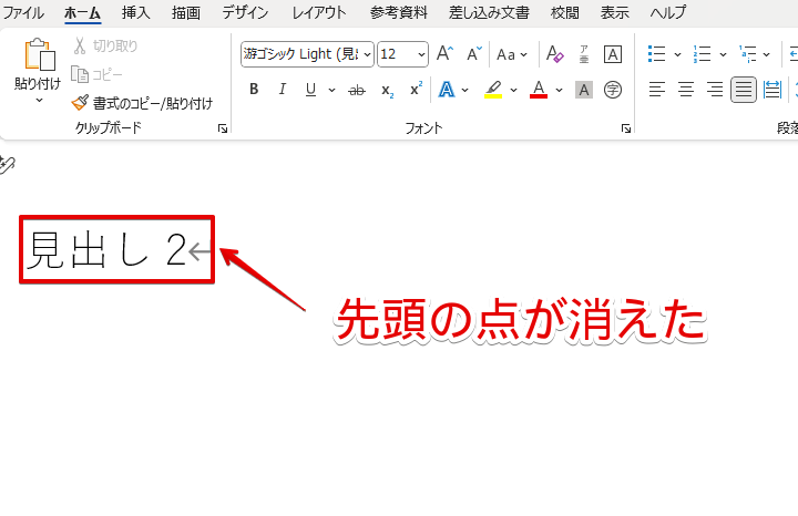 先頭の点が消えた