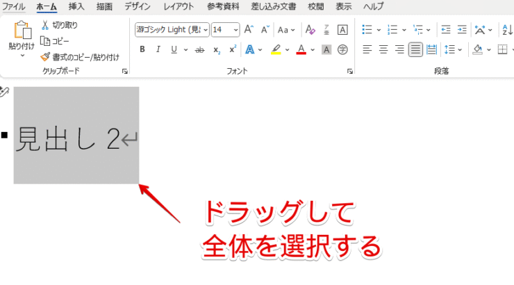見出しを選択する