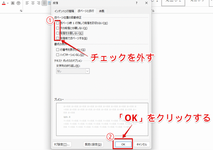 チェックを外す