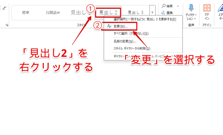 見出しのスタイルを変更する