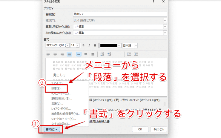 書式から段落を選ぶ
