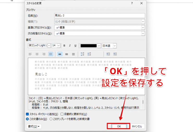 OKをクリックする