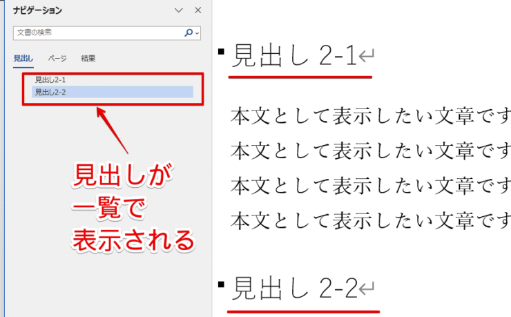 ナビゲーションウィンドウを使えば見出しを一覧で表示できる