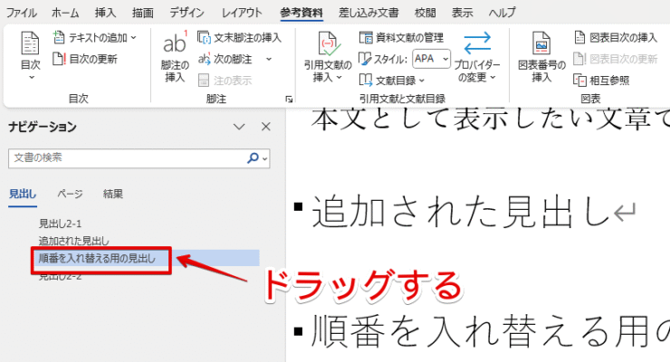 見出しをドラッグする