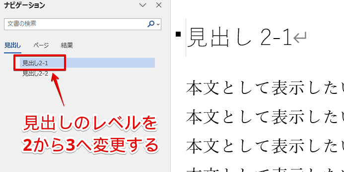 見出しのレベルを3へ変更したい