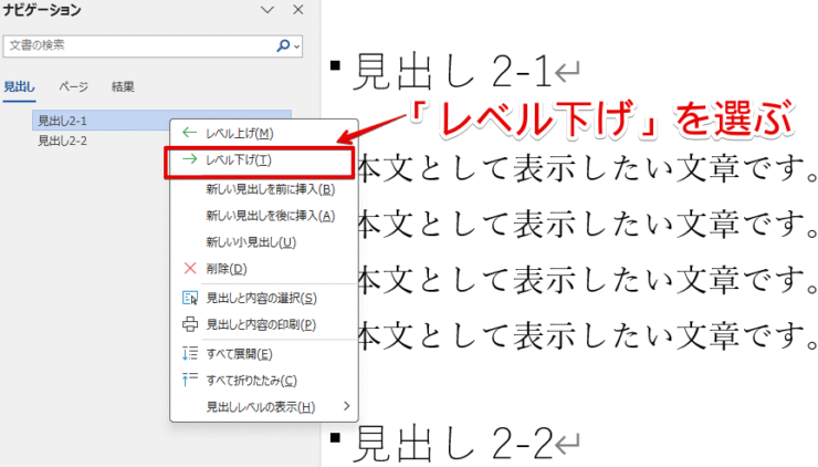 「レベル下げ」をクリックする