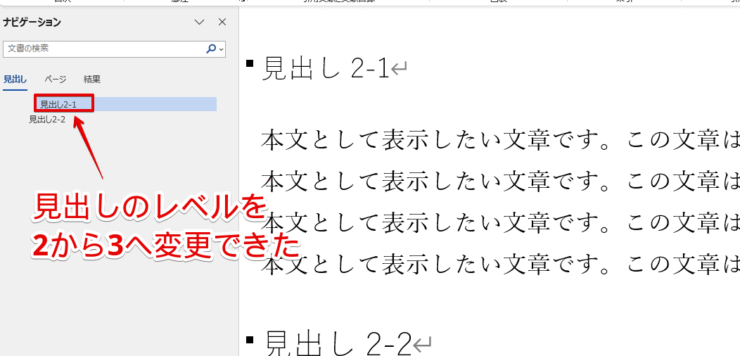 レベルの変更が完了した