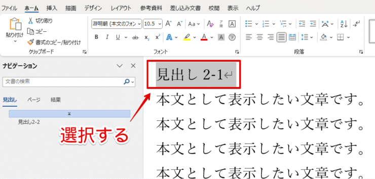見出しを選択する